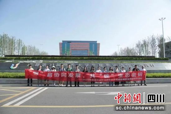 媒体记者在大运村采风。成都市生态环境局供图 媒体记者在大运村采风。成都市生态环境局供图