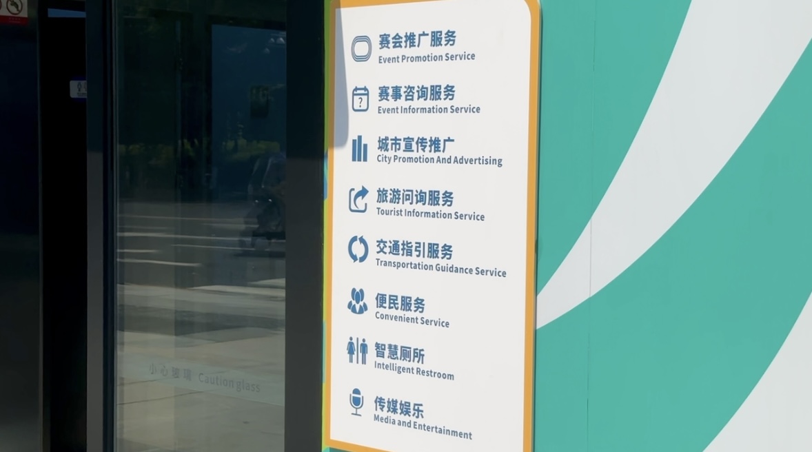1000余个成都大运会城市志愿服务小站投入运行