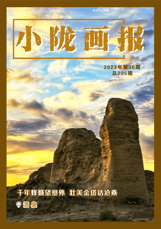 【小陇画报·205期】壮美金塔 千年烽燧话沧桑