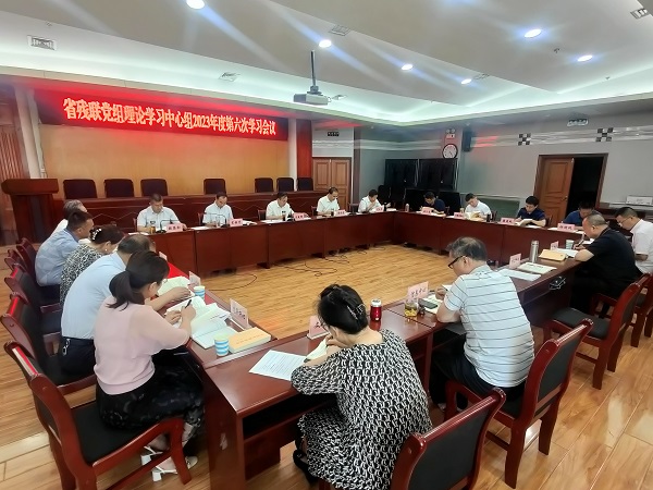 省残联党组理论学习中心组举行2023年度第六次集体学习 省残联党组理论学习中心组举行2023年度第六次集体学习