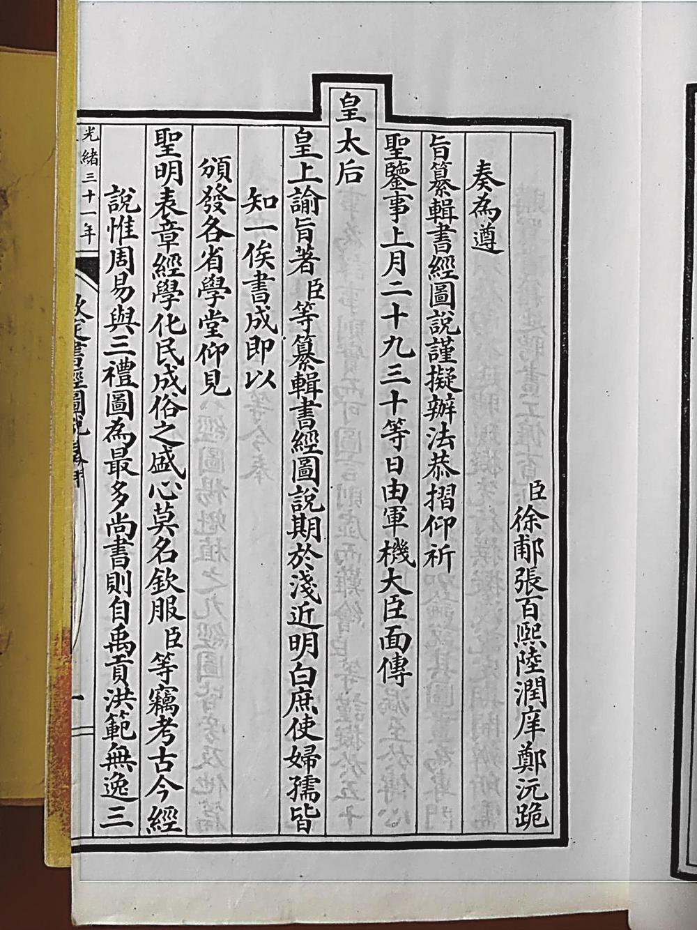 甘州区图书馆馆藏古籍 《钦定书经图说（五十卷）》