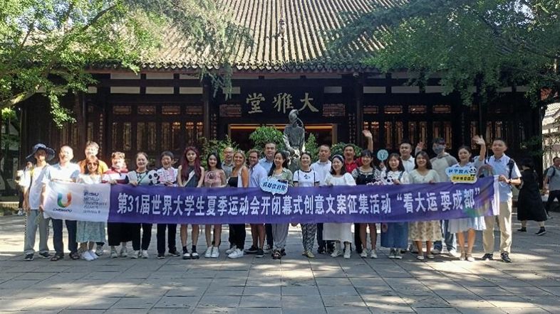 “看大运 耍成都”:创意之旅 启幕大运 “看大运 耍成都”:创意之旅 启幕大运