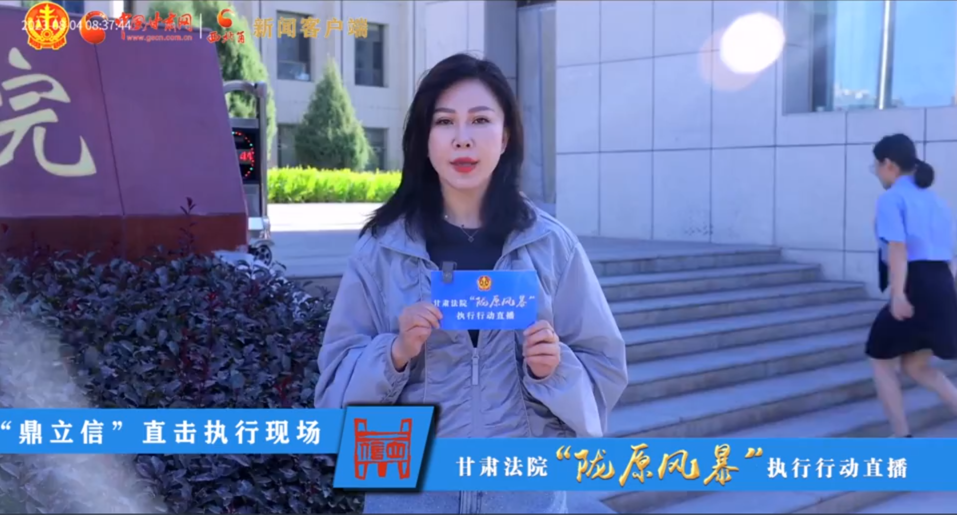 视频|甘肃法院“陇原风暴”执行行动走进武威凉州 鼎立信平台直击执行现场