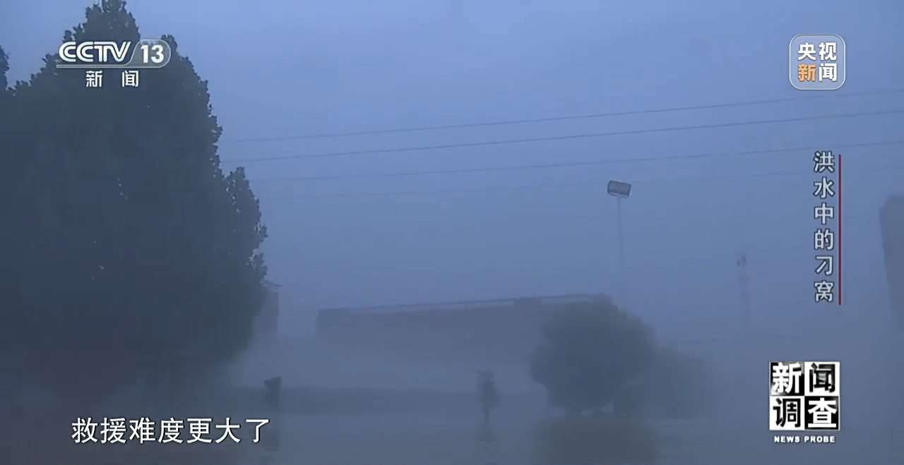 洪水中的刁窝：一周救援重建纪实