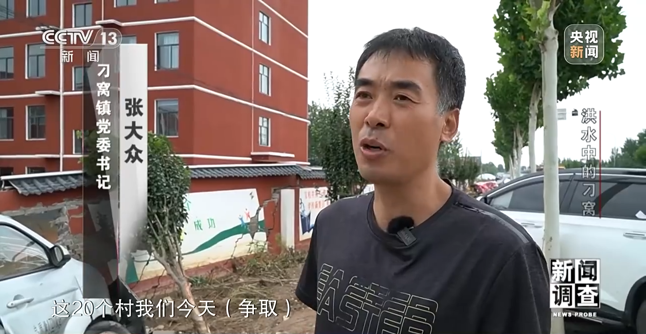 洪水中的刁窝：一周救援重建纪实