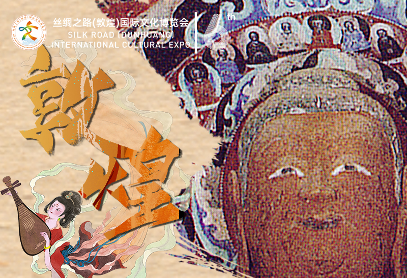 【喜迎第六届敦煌文博会（30）】海报|开启艺术之门 揭秘莫高窟神“龙”面纱