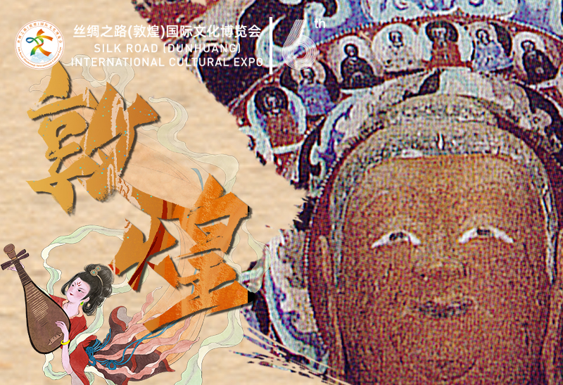 【喜迎第六届敦煌文博会（30）】海报|开启艺术之门 揭秘莫高窟神“龙”面纱