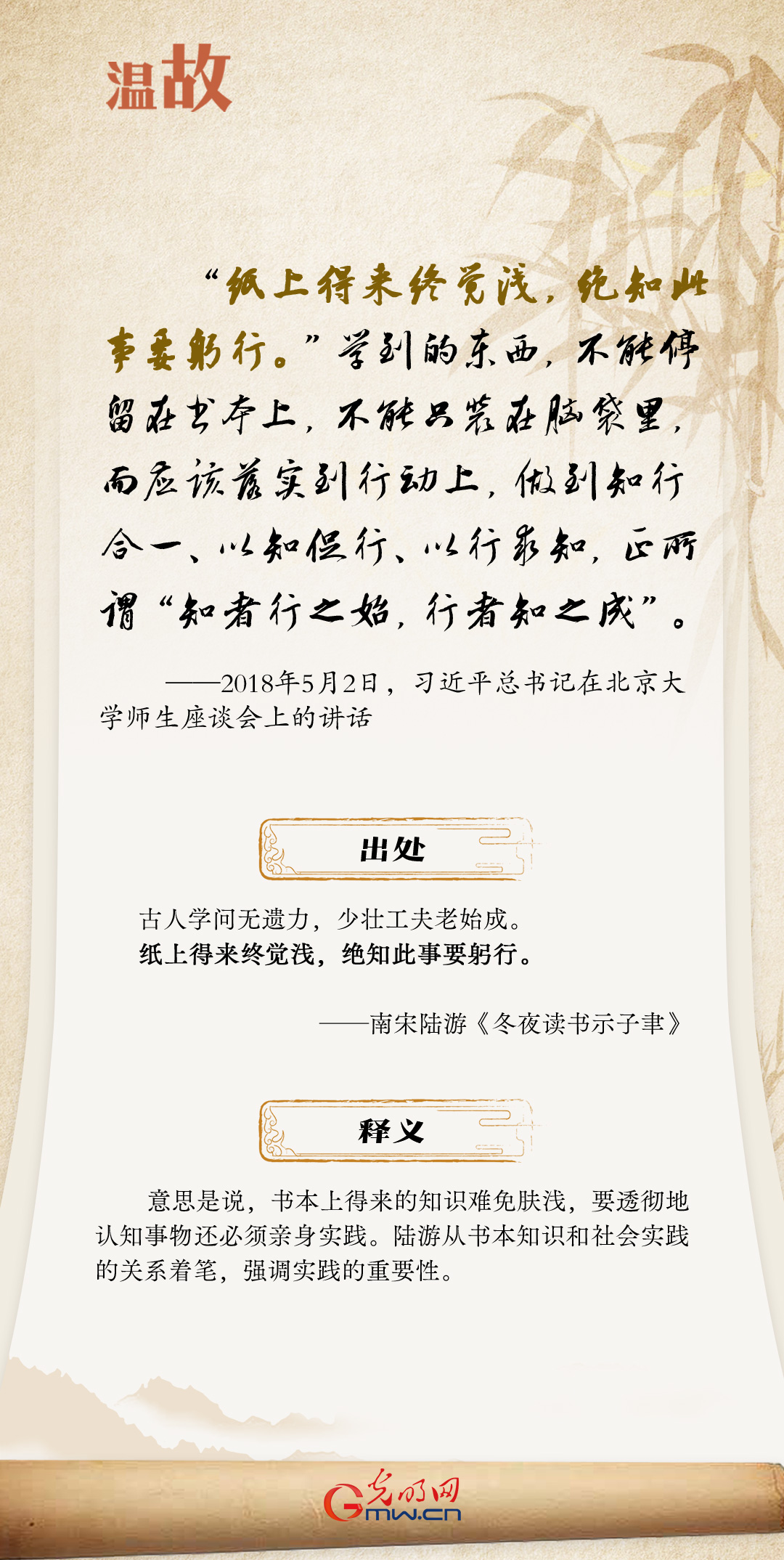 开学第一课丨总书记古语“劝学”:实践篇 开学第一课丨总书记古语“劝学”:实践篇