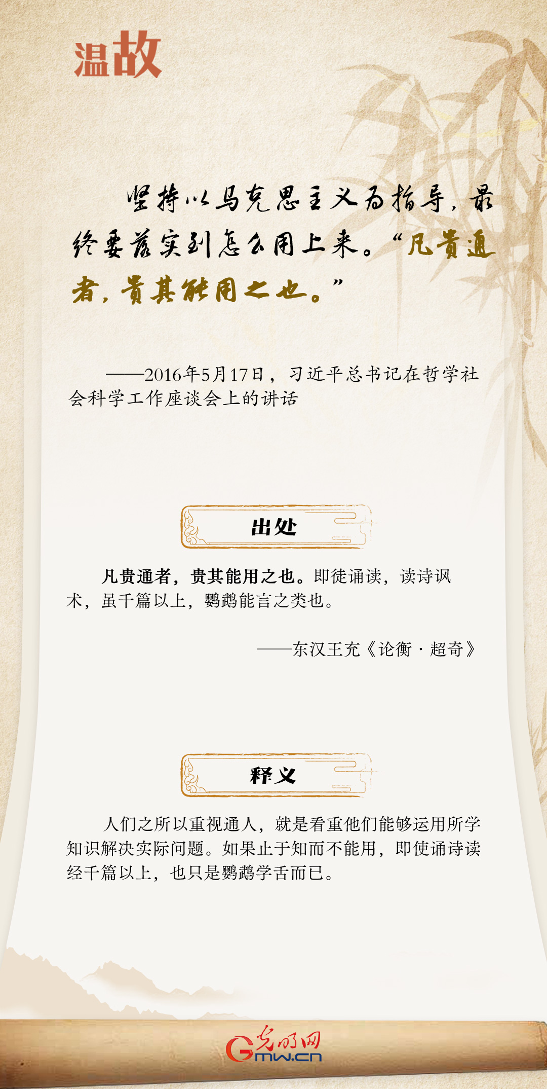 开学第一课丨总书记古语“劝学”:实践篇 开学第一课丨总书记古语“劝学”:实践篇