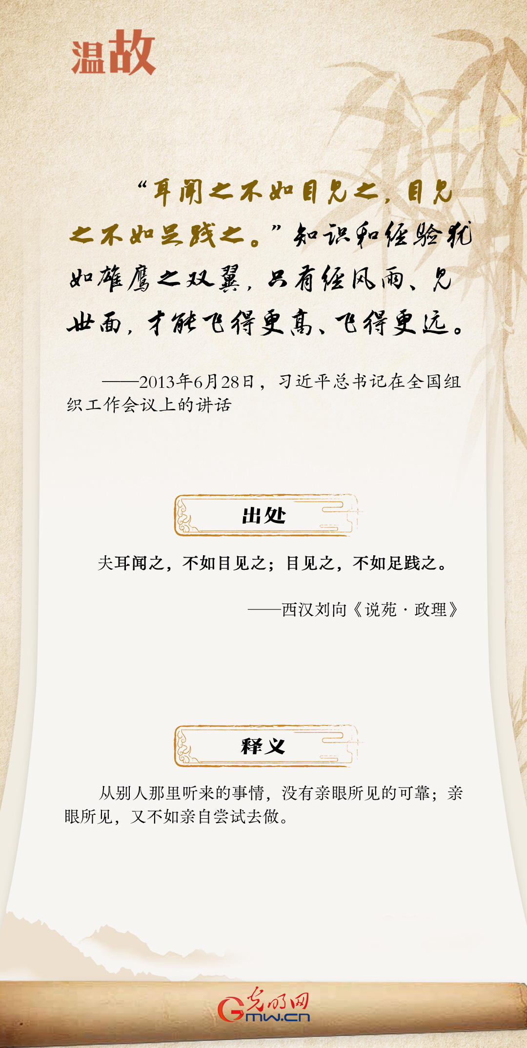 开学第一课丨总书记古语“劝学”:实践篇 开学第一课丨总书记古语“劝学”:实践篇