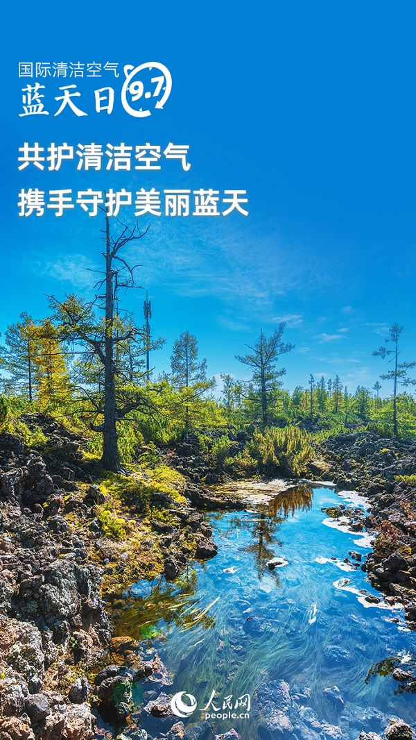 国际清洁空气蓝天日 | 数读我国大气污染防治“成绩单” 国际清洁空气蓝天日 | 数读我国大气污染防治“成绩单”