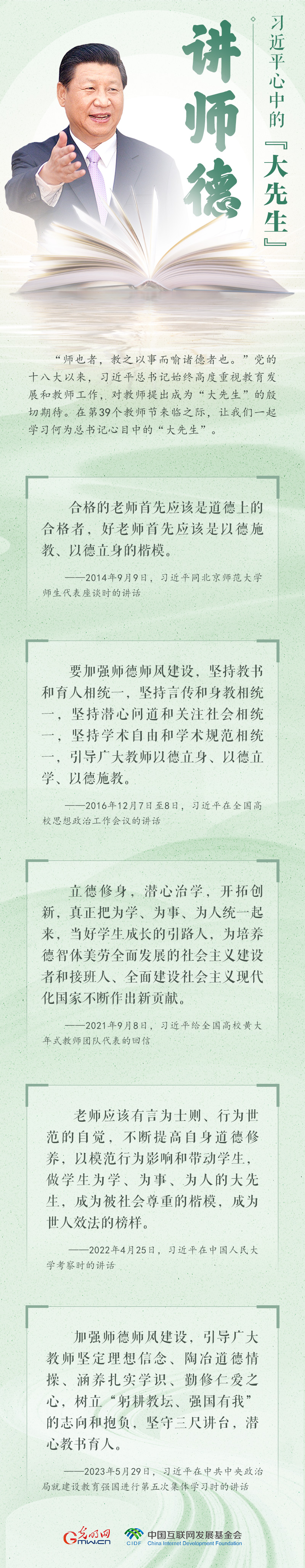 开学第一课 | 习近平心中的大先生:讲师德 开学第一课 | 习近平心中的大先生:讲师德