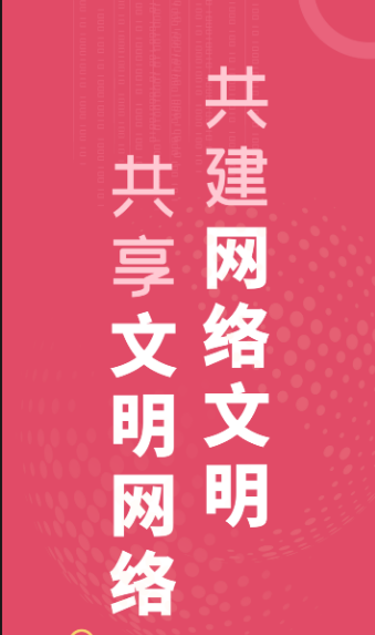 【2023甘肃省网络宣传文明宣传月】微海报|共建网络文明 共享文明网络