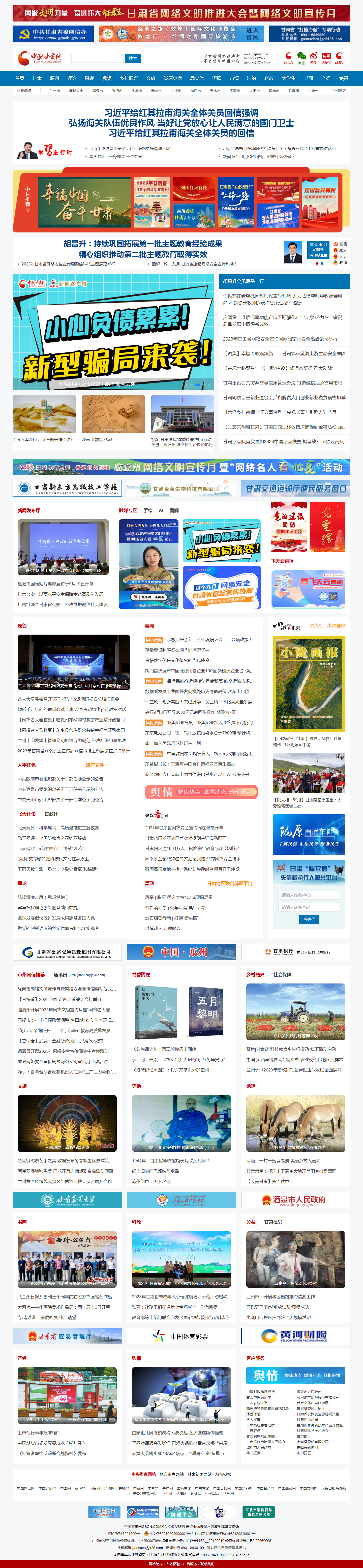 中国甘肃网荣获2022-2023年度甘肃省文明网站平台称号