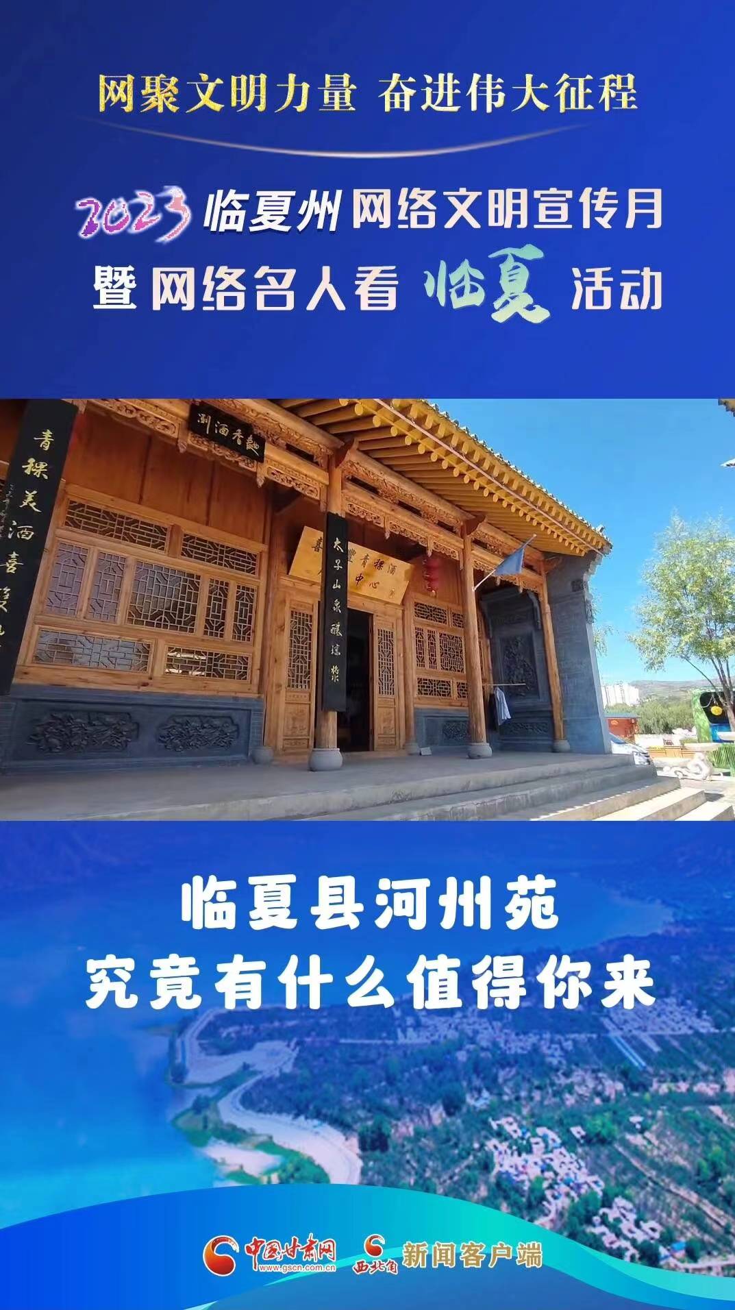 【网络名人看临夏】临夏县河州苑，究竟有什么值得你来？