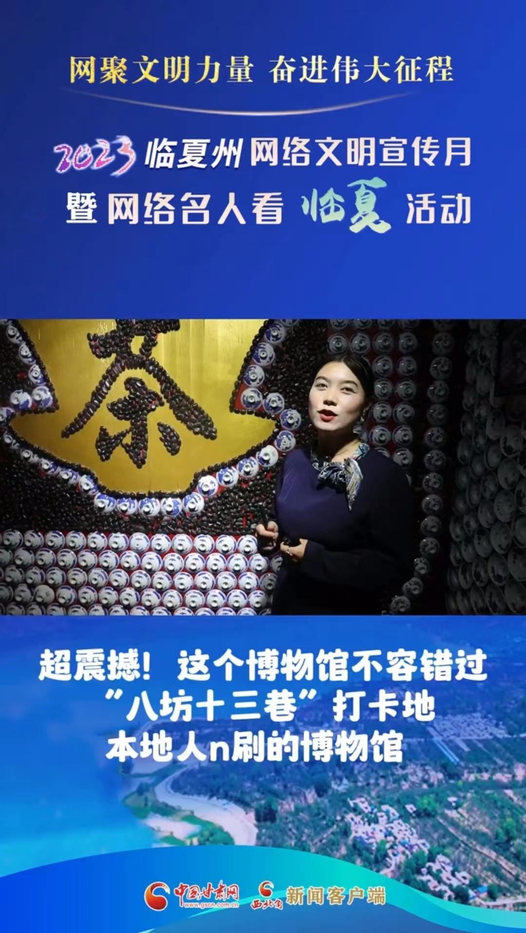 【网络名人看临夏】超震撼！临夏州这个博物馆不容错过