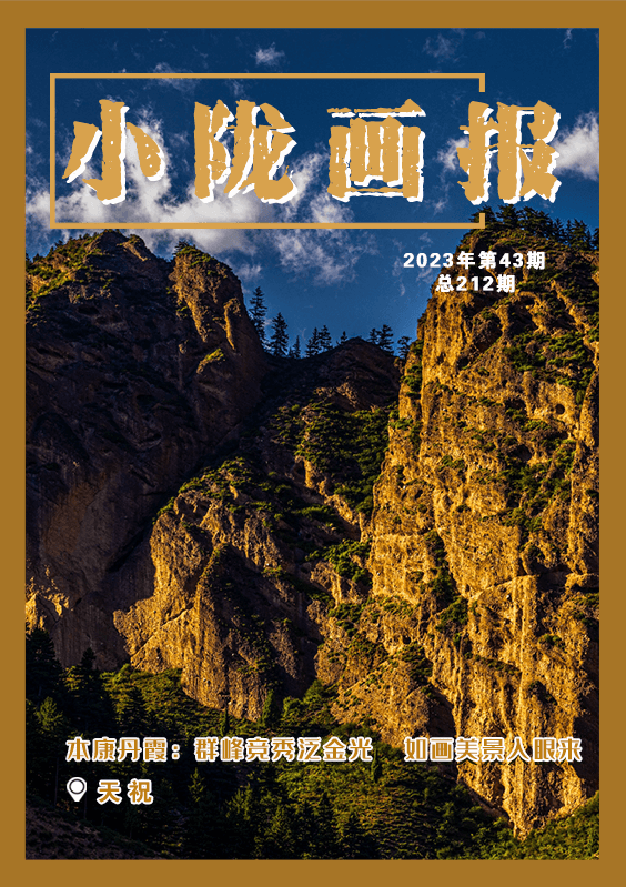 【小陇画报·212期】本康丹霞：群峰竞秀泛金光 如画美景入眼来 