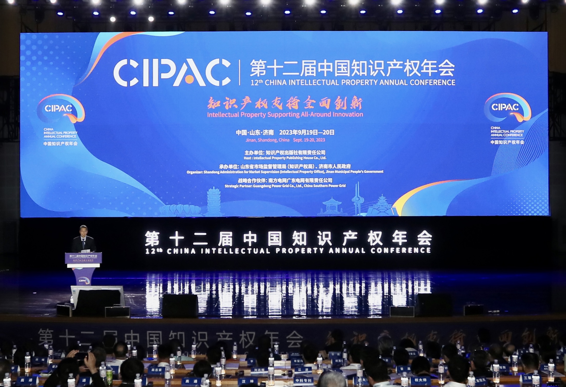 知识产权支持全面创新 第十二届中国知识产权年会在济南开幕