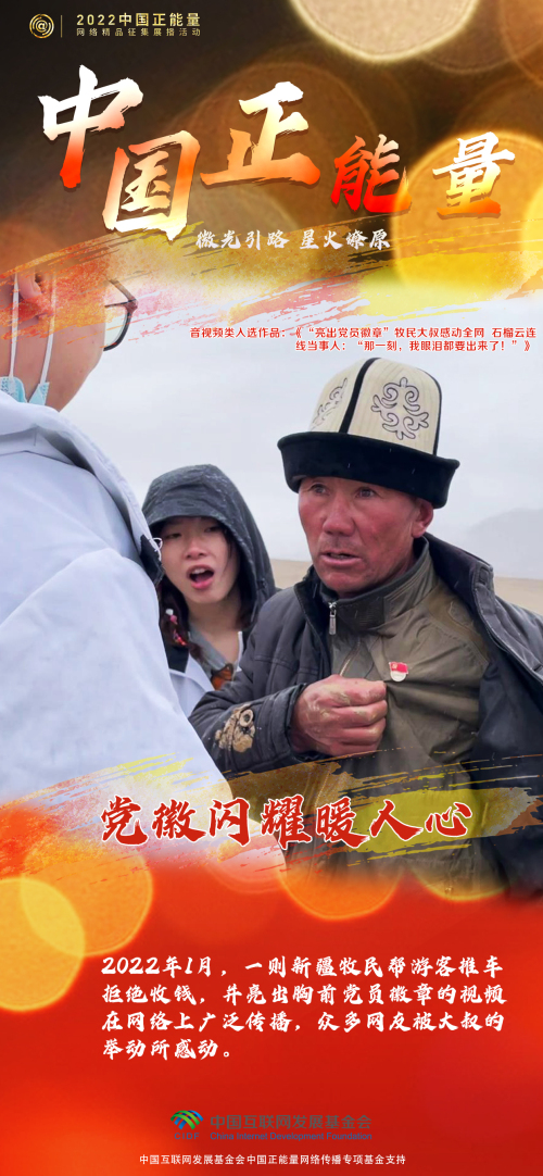 中国正能量:集束星火光芒 汇聚奋斗力量 中国正能量:集束星火光芒 汇聚奋斗力量