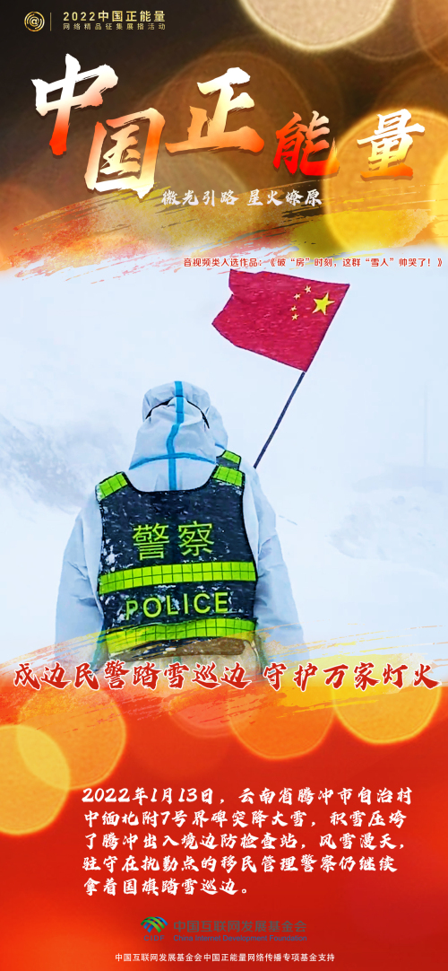 中国正能量:集束星火光芒 汇聚奋斗力量 中国正能量:集束星火光芒 汇聚奋斗力量