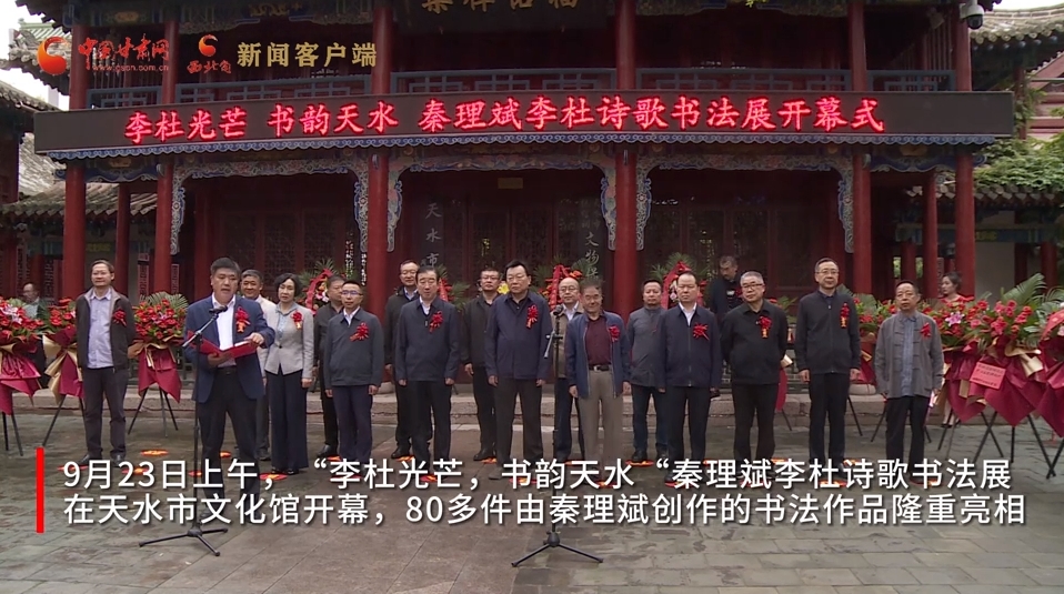 【视频】高级书法展来了，秦理斌李杜诗歌书法展在天水亮相