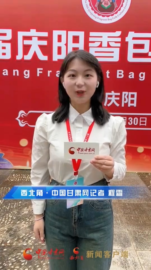 视频|今天，第十八届庆阳香包民俗文化节开幕