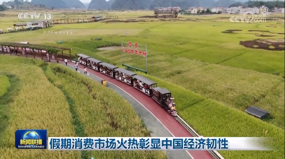 假期消费市场火热彰显中国经济韧性