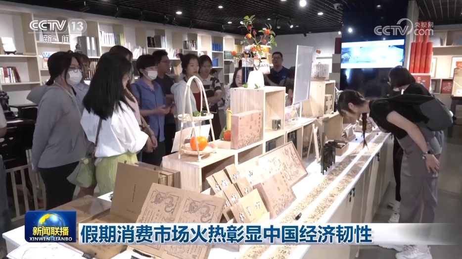 假期消费市场火热彰显中国经济韧性