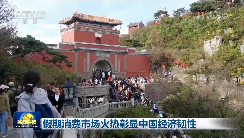 假期消费市场火热彰显中国经济韧性