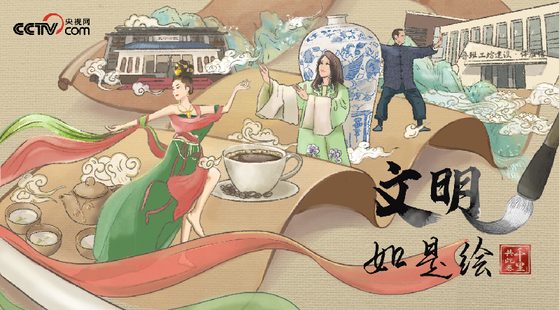 千里共此卷|文明如是绘