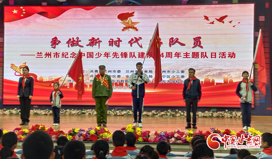 兰州市举办纪念中国少年先锋队建队74周年主题队日活动