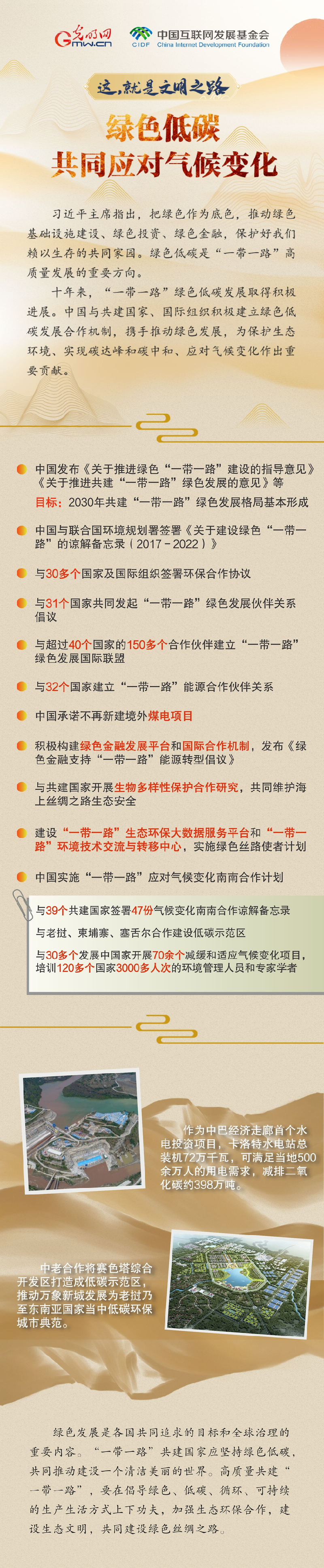 【这,就是文明之路②】绿色低碳 共同应对气候变化 【这,就是文明之路②】绿色低碳 共同应对气候变化