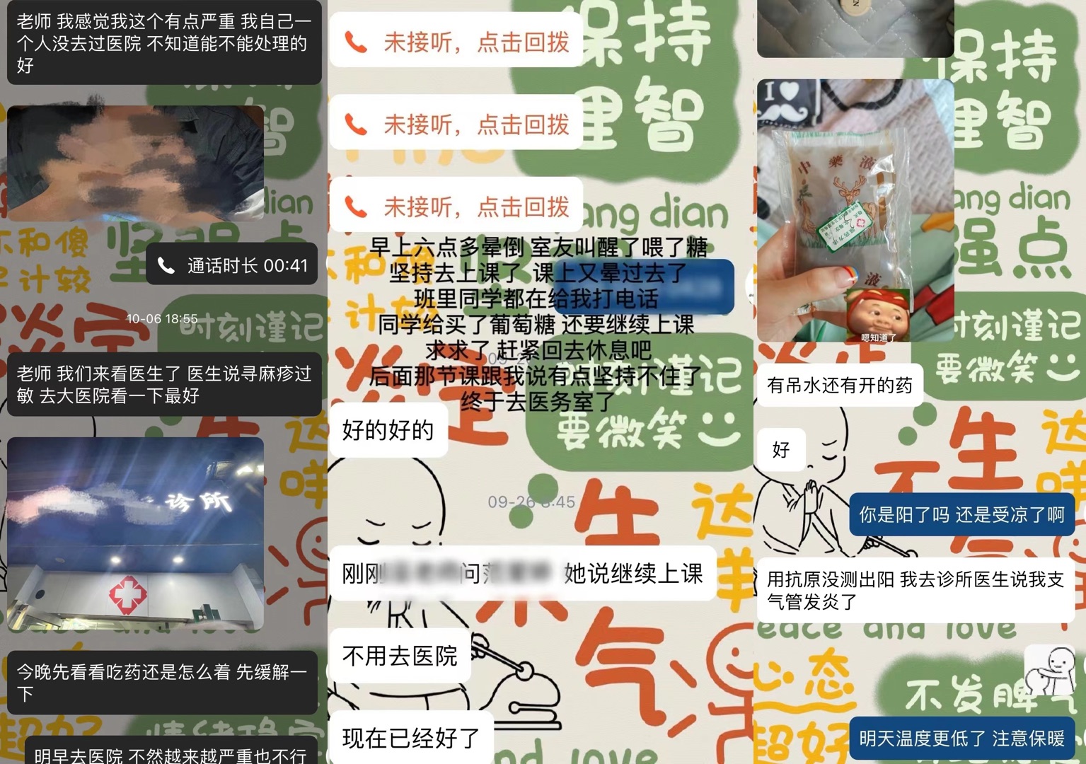 每周都会有因生病请假的大学生。受访者供图 每周都会有因生病请假的大学生。受访者供图