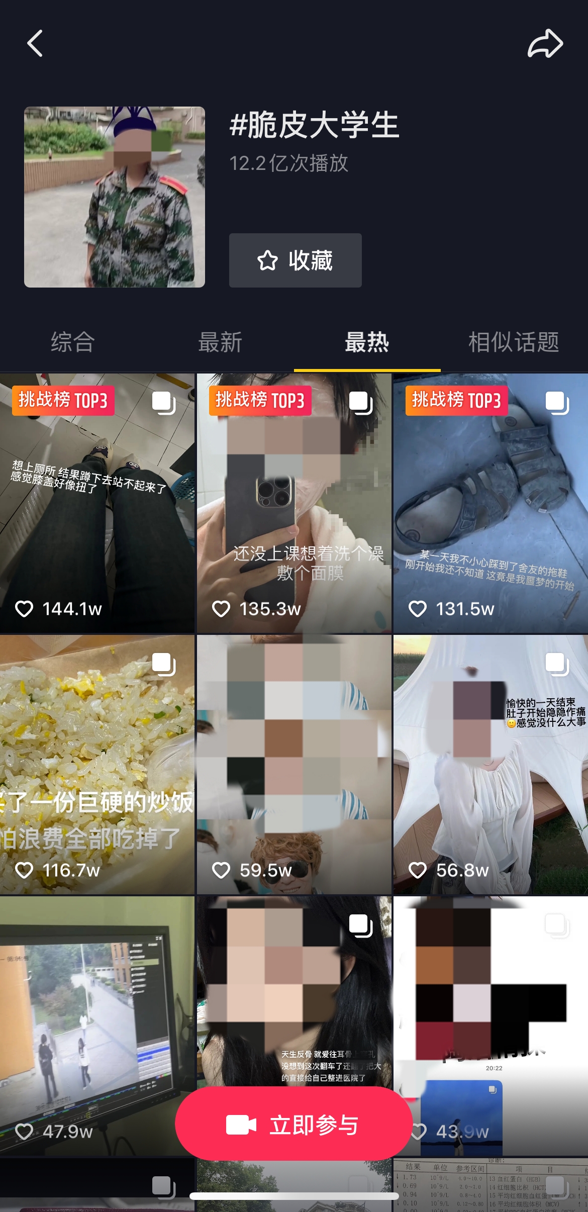 “脆皮大学生”相关话题播放量已达到12.2亿次 “脆皮大学生”相关话题播放量已达到12.2亿次