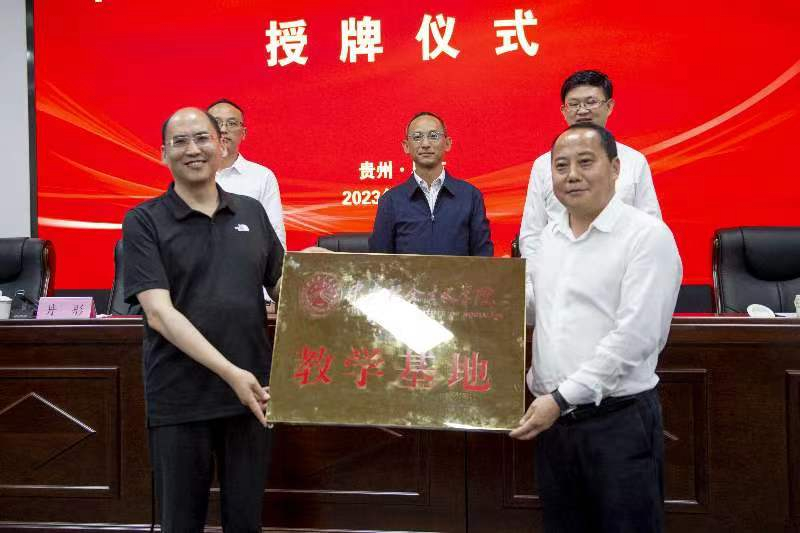 “中央社会主义学院教学基地”在毕节授牌。