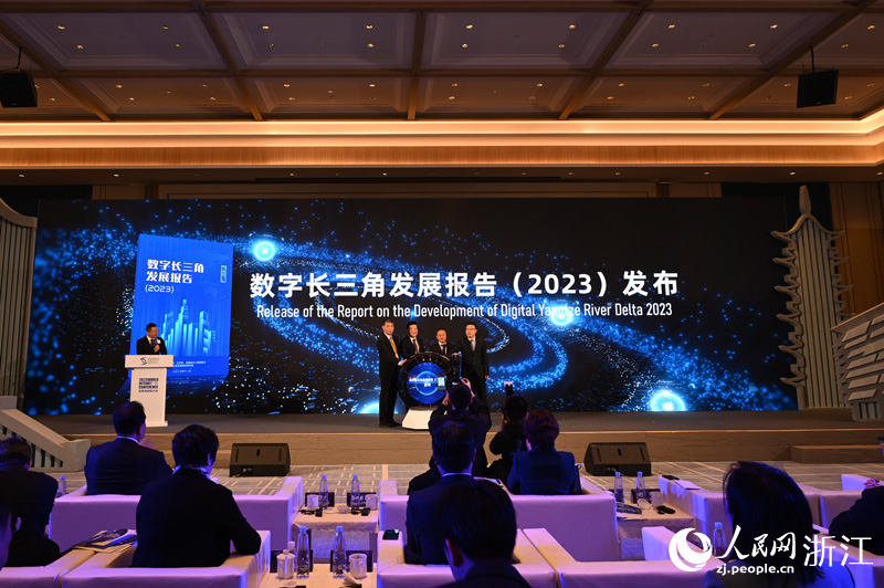 《数字长三角发展报告(2023)》发布。人民网记者 叶宾得摄