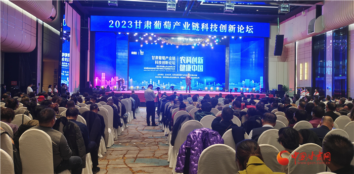 2023甘肃葡萄产业链科技创新论坛在兰州举行 甘陕携手开拓生命健康“新蓝海”
