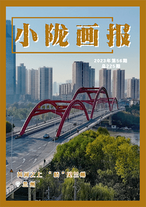 【小陇画报·225期】黄河之上 “桥”见兰州
