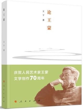 王蒙：既要承受生活，又要享受生活，这是我对生活一以贯之的态度