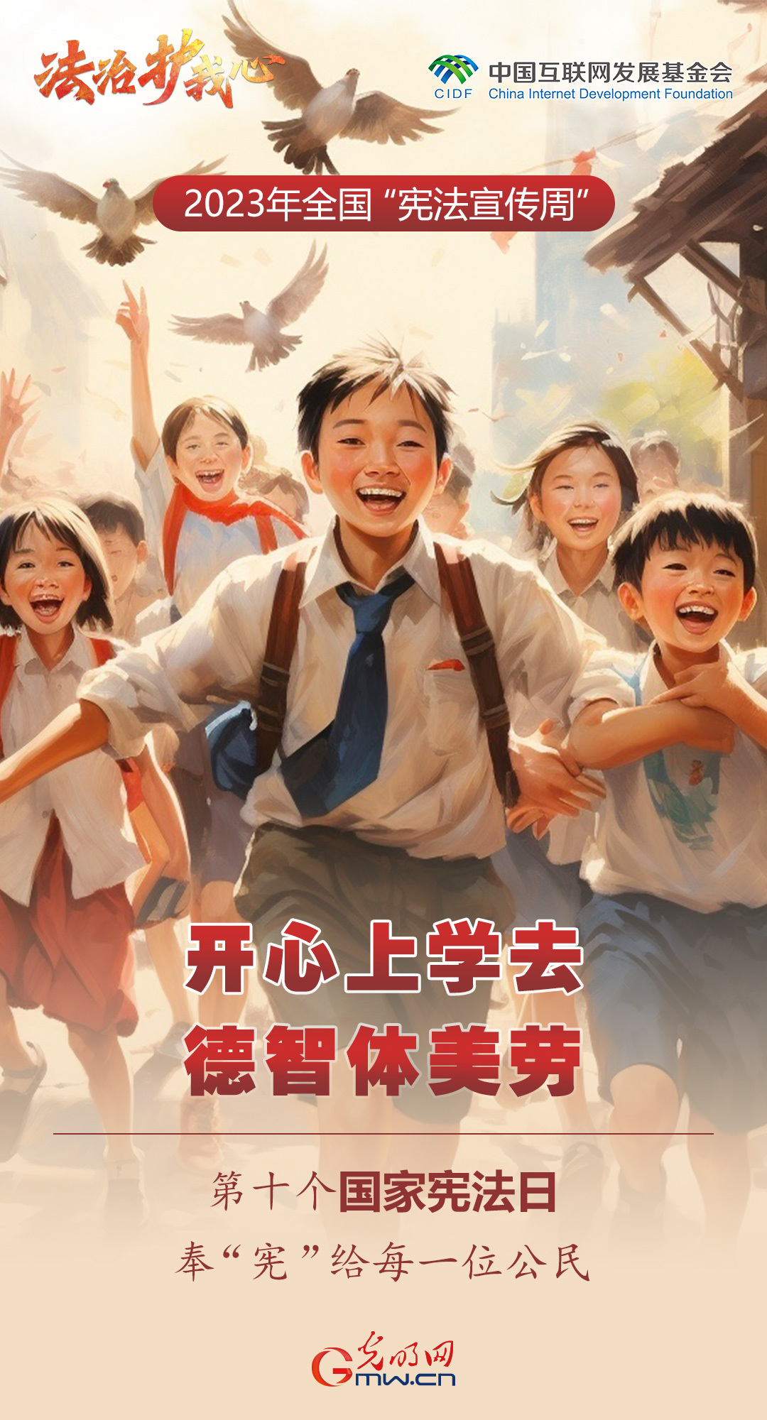 全国“宪法宣传周”:三餐四季,衣食住行 一组海报精彩呈“宪” 全国“宪法宣传周”:三餐四季,衣食住行 一组海报精彩呈“宪”