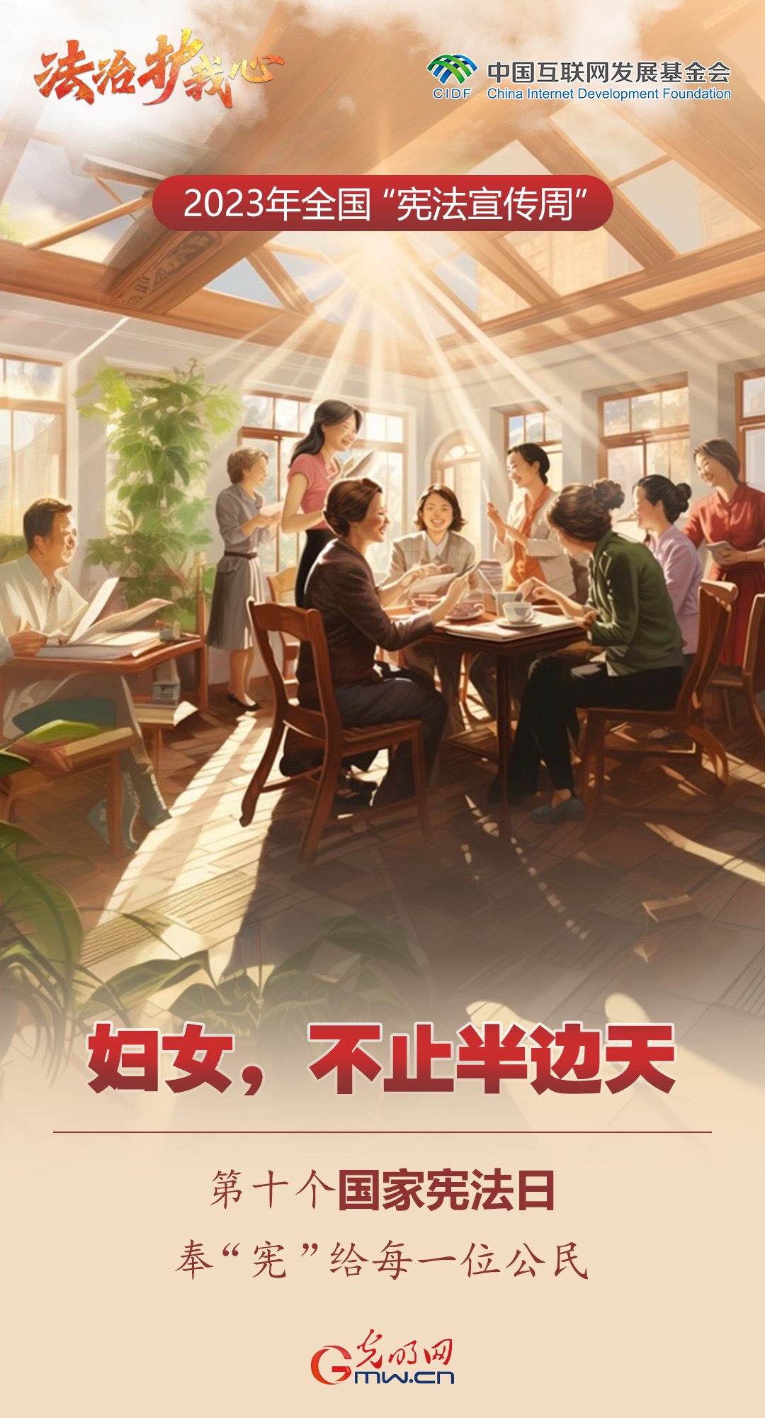 全国“宪法宣传周”:三餐四季,衣食住行 一组海报精彩呈“宪” 全国“宪法宣传周”:三餐四季,衣食住行 一组海报精彩呈“宪”