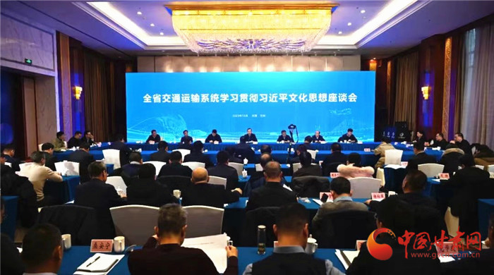 甘肃省交通运输系统学习贯彻习近平文化思想座谈会在兰州召开