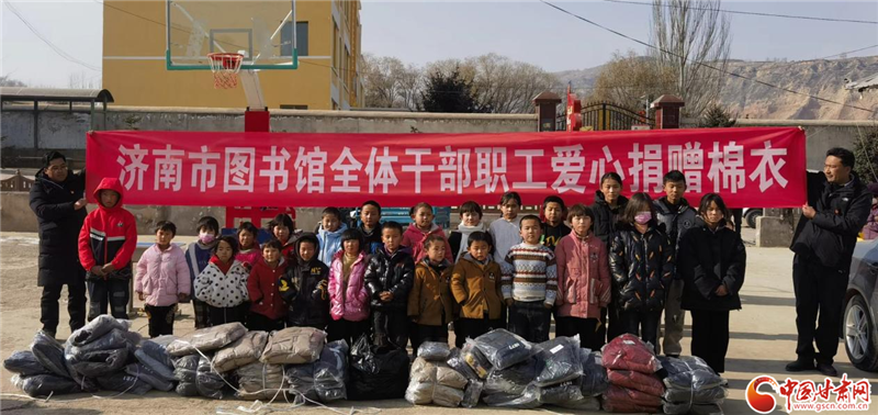 济南市图书馆为积石山县满陈家村小学捐献爱心棉衣