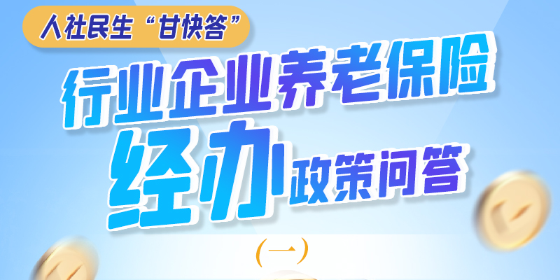 图解|企业职工基本养老金如何计算？来看！