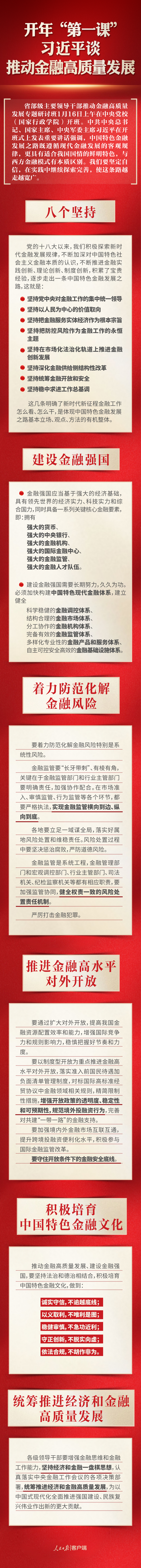 1705454687103766.jpg 省部级领导干部专题培训班.jpg