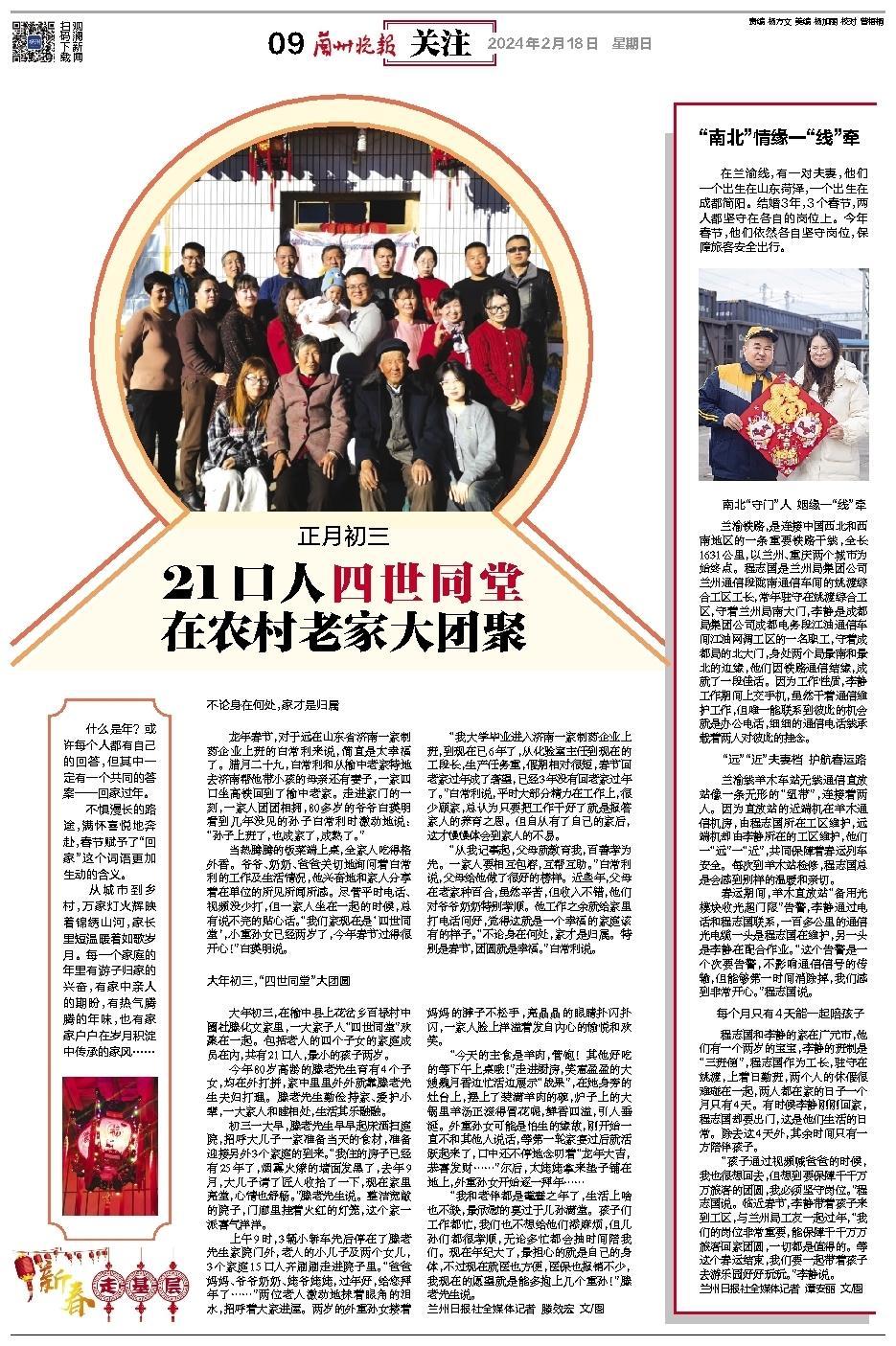 正月初三 21口人四世同堂在农村老家大团聚