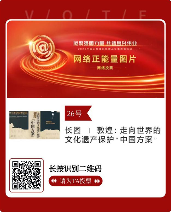 【甘快看】快来投票！甘肃省11件作品入围2023中国正能量网络精品展播