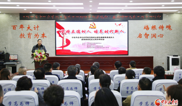 甘肃省延安精神研究会举办研讨会 共话思政教育 培养时代新人