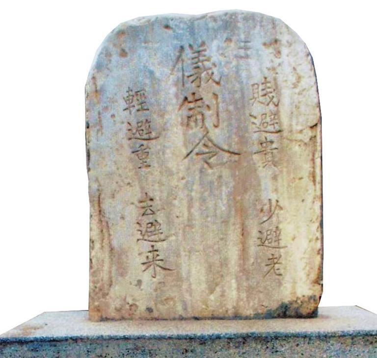 从南宋12字石碑窥古代交规