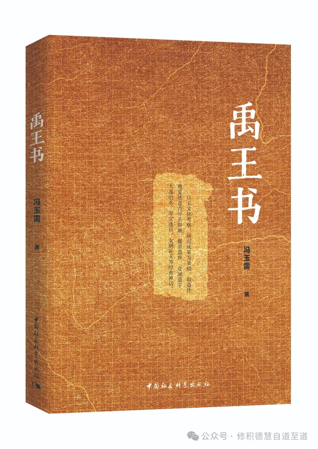冯玉雷新书《禹王书》正式出版发行